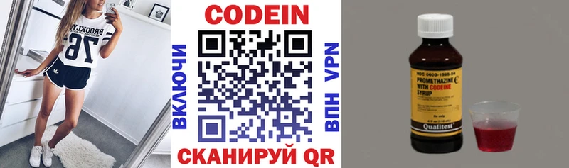 Кодеиновый сироп Lean напиток Lean (лин)  Купить где  Володарск 